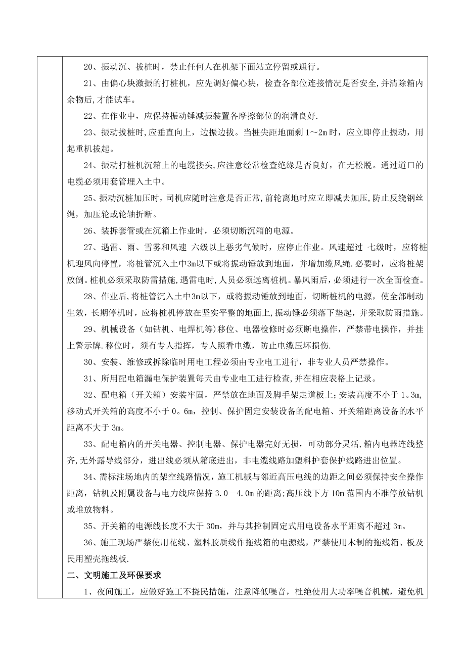 拔桩安全技术交底(新格式).doc_第2页