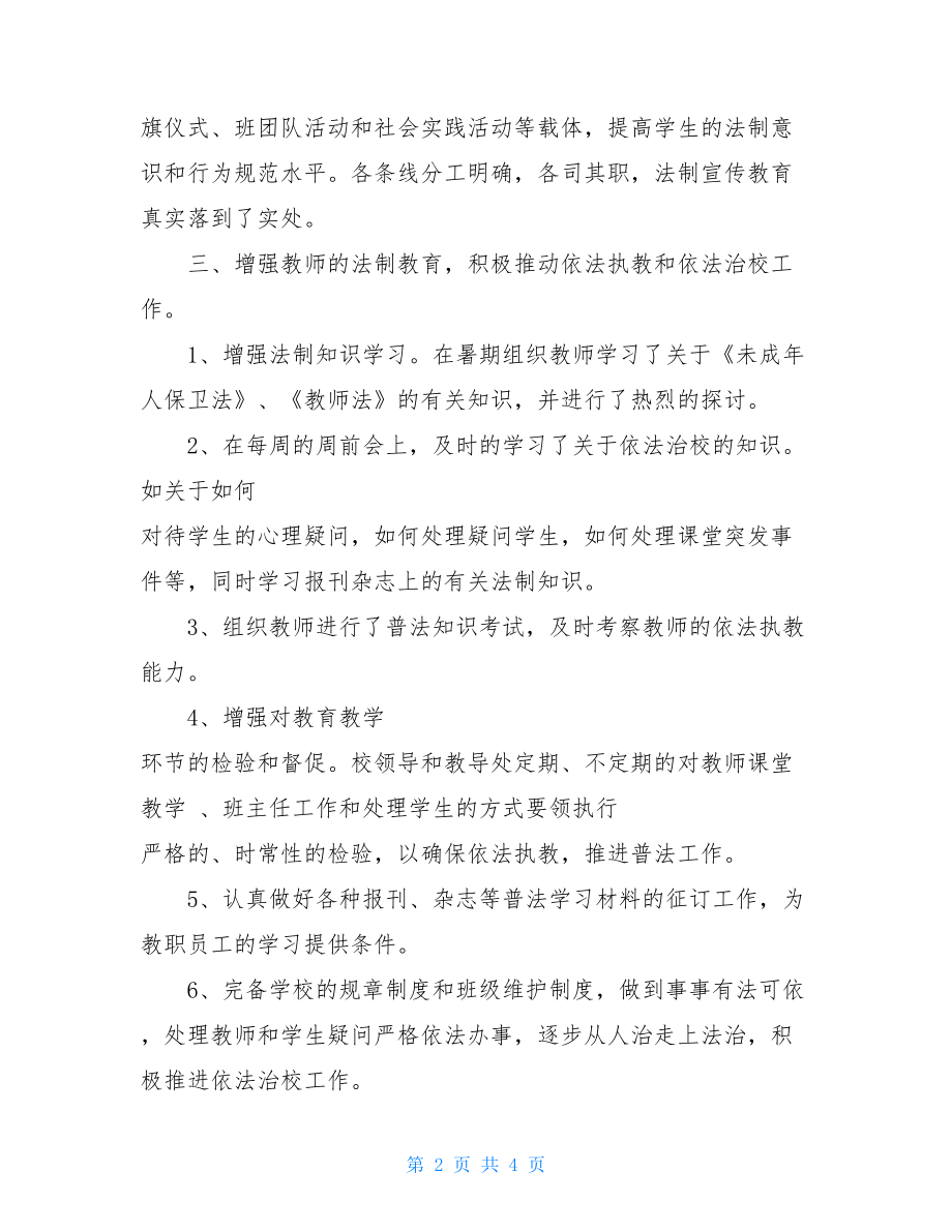 普通员工个人总结_工作年终总结.doc_第2页