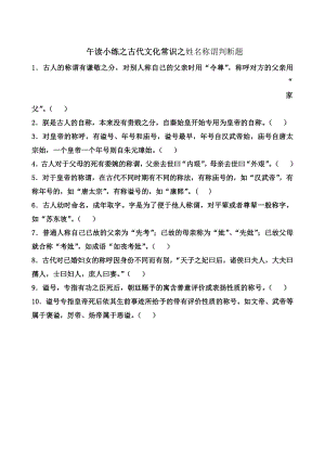 文化常识小练 午读1.docx