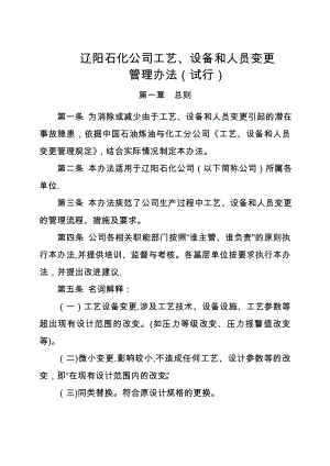 工艺、设备和人员变更管理办法.doc