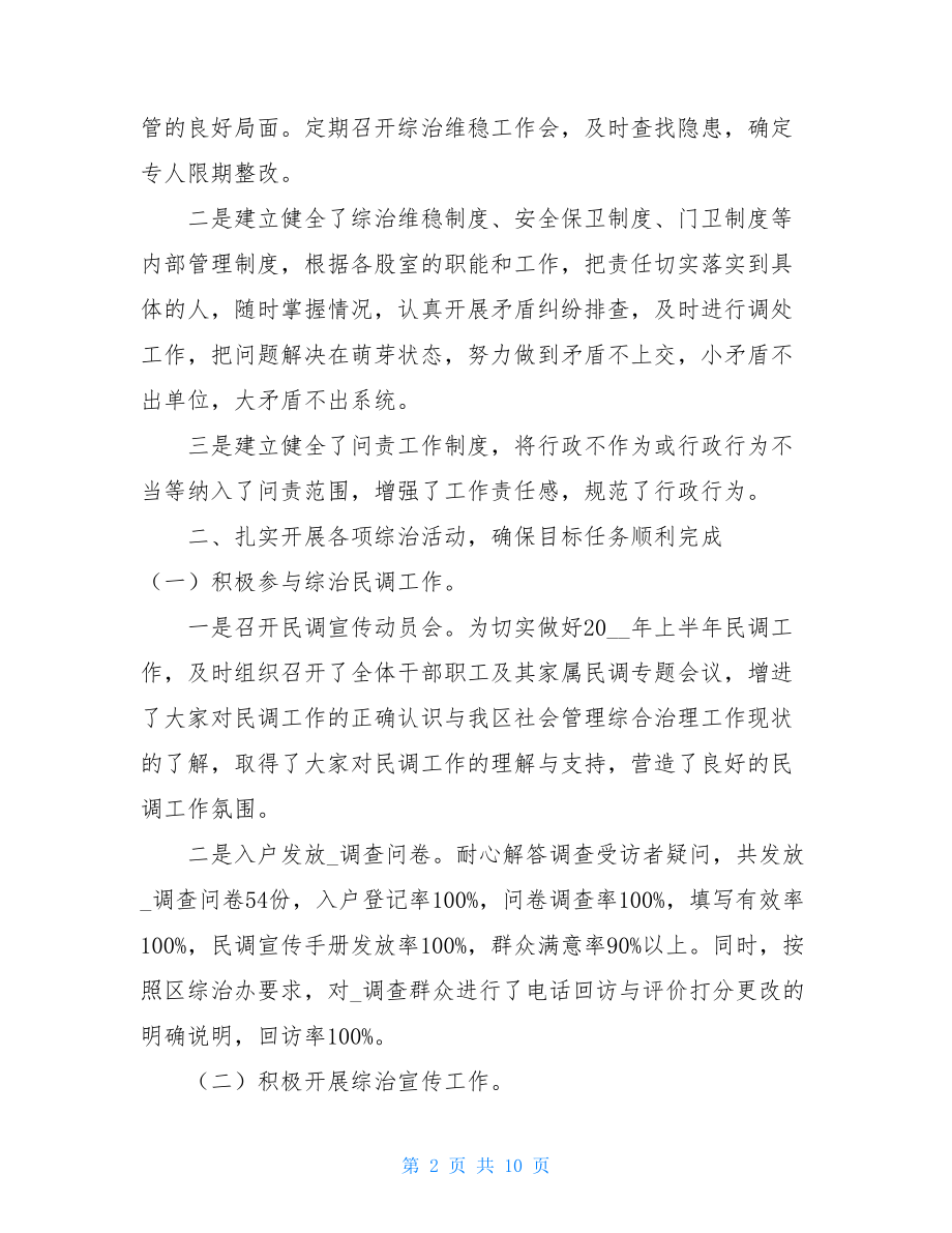 综治工作个人述职报告两篇综治工作述职报告个人.doc_第2页