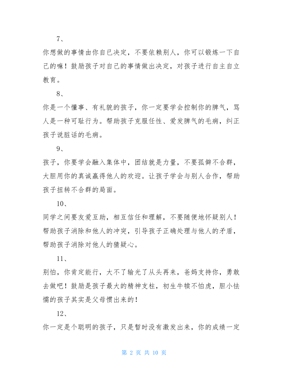 家长寄语大全_三年级家长寄语大全集.doc_第2页