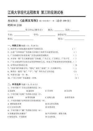 应用写作第3阶段测试题(带答案).doc