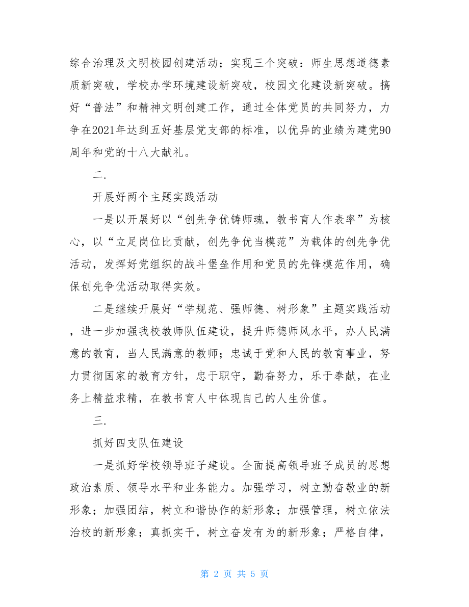 学校党支部创先争优公开承诺书 党支部创先争优公开承诺书.doc_第2页