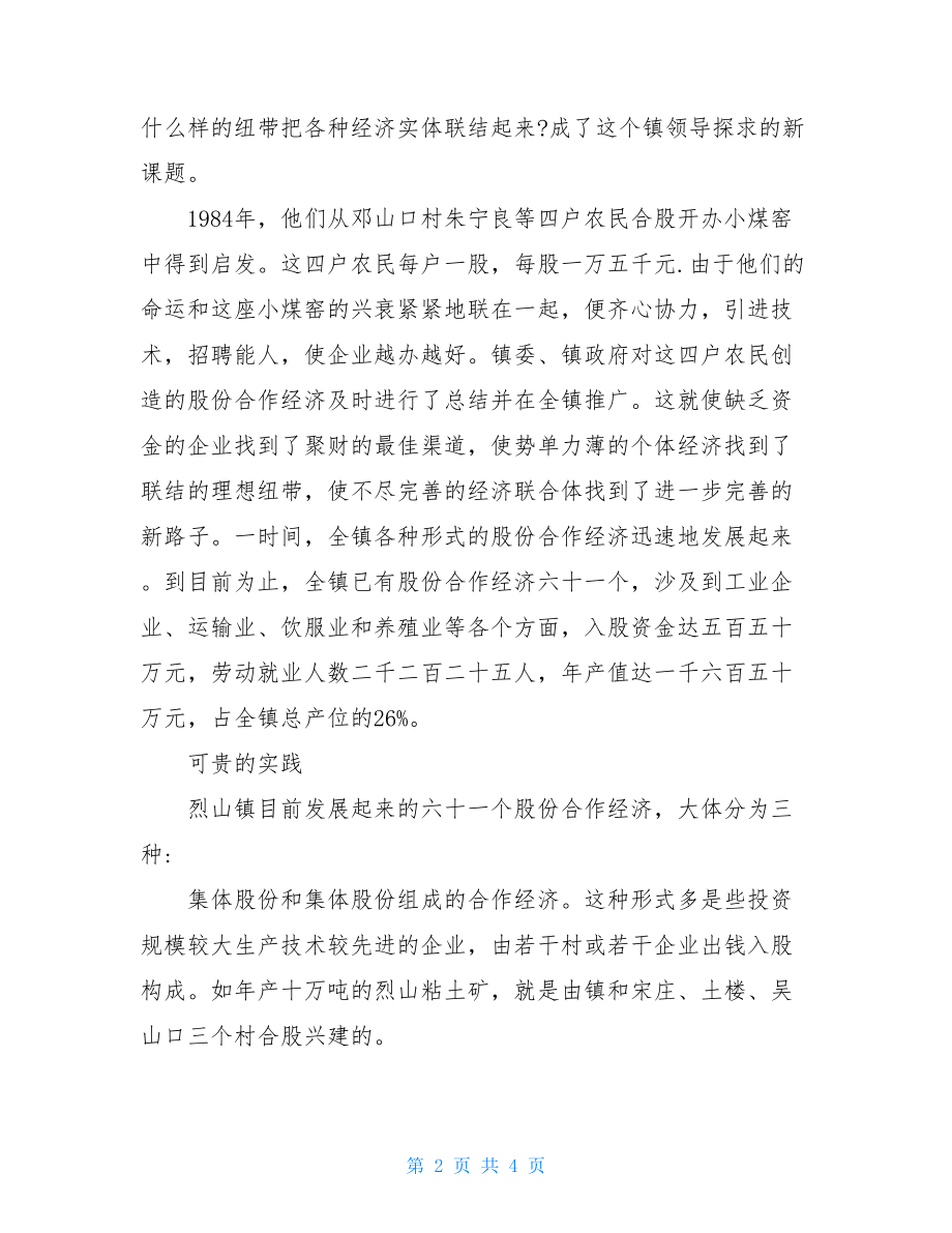 调查报告格式范文_问卷调查报告格式范文.doc_第2页