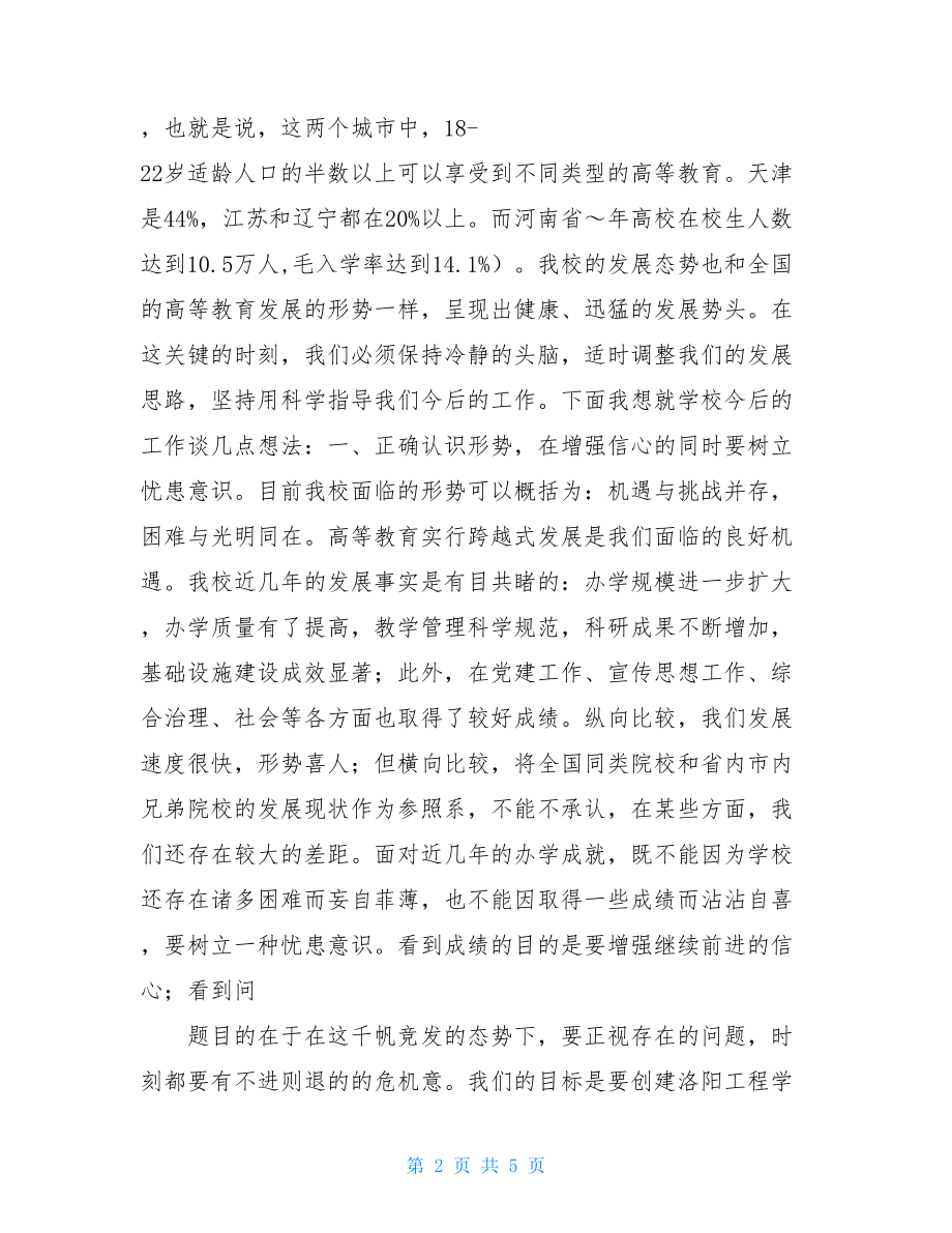 在教代会上的讲话稿 领导在教代会上的讲话.doc_第2页