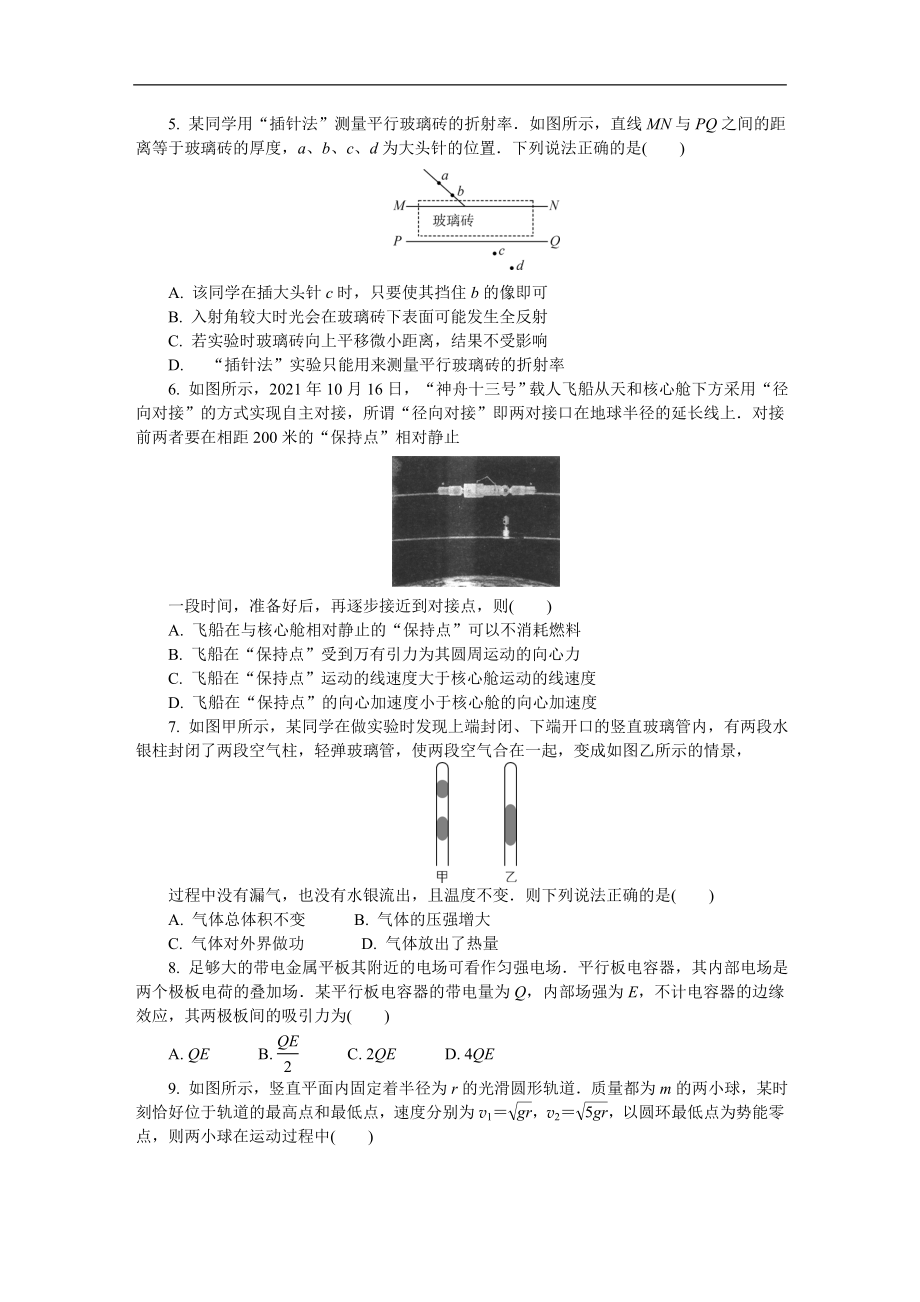 江苏省苏锡常镇四市2022届高三下学期二模试题（5月）物理.doc_第2页