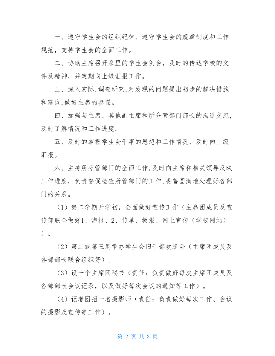 对学生会副主席的认识_学生会副主席职责.doc_第2页