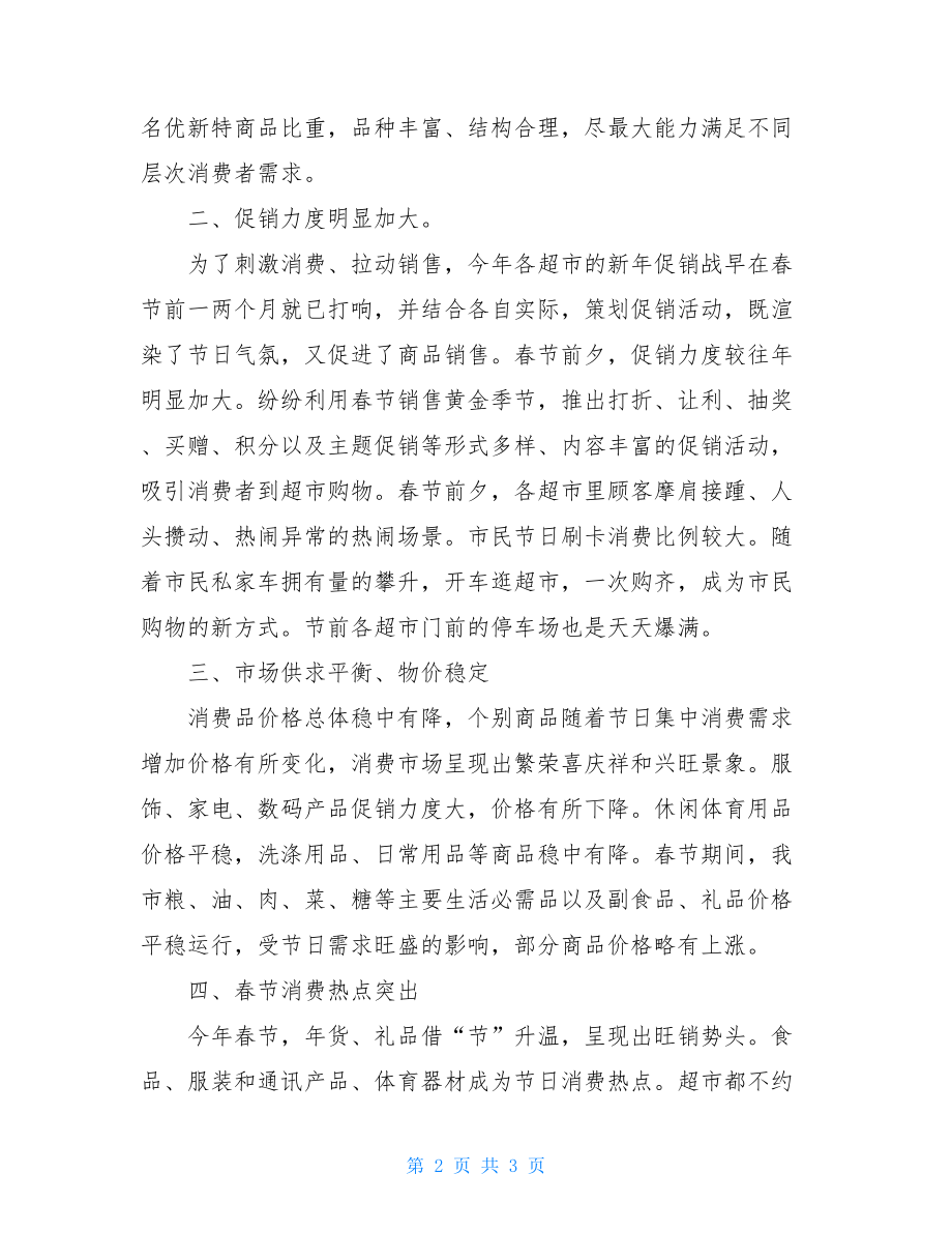 连锁经营协会工作总结全国连锁经营.doc_第2页