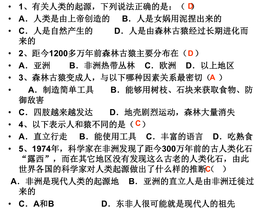 人教版七年级下册生物总复习课件分解ppt.ppt_第2页