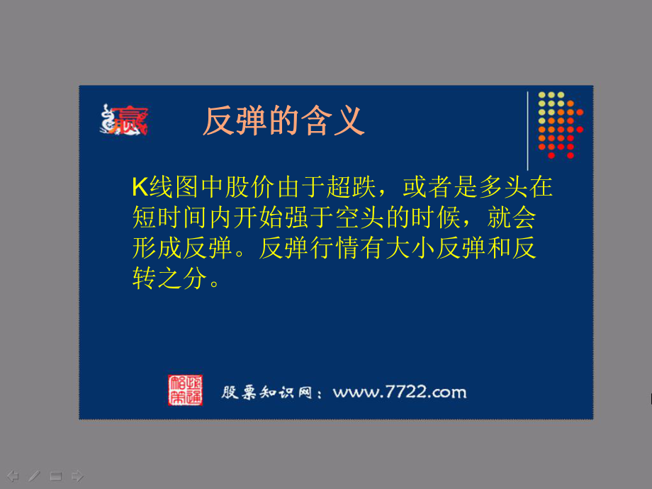 最新反弹行情的操作技巧ppt精品课件.ppt_第2页