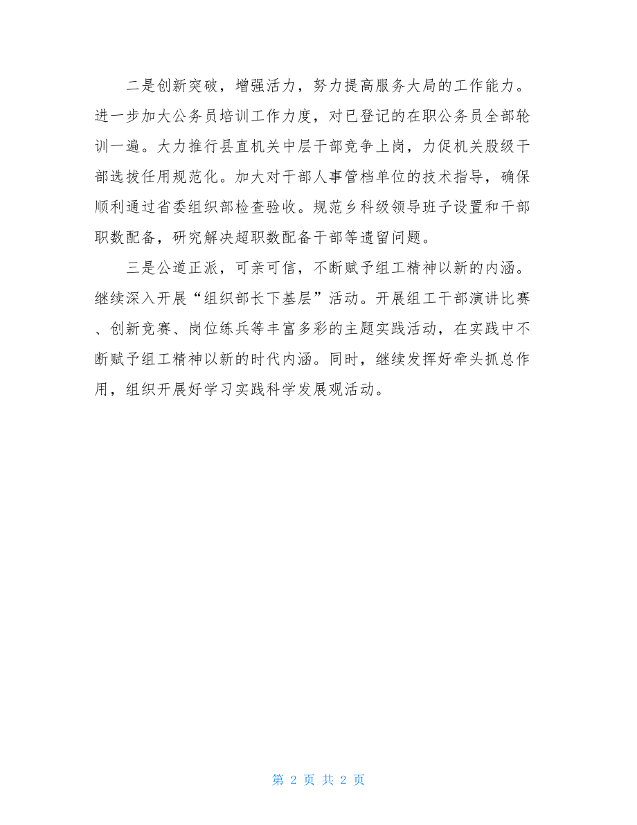 县委组织部2021下半年工作计划 下半年的工作计划.doc_第2页