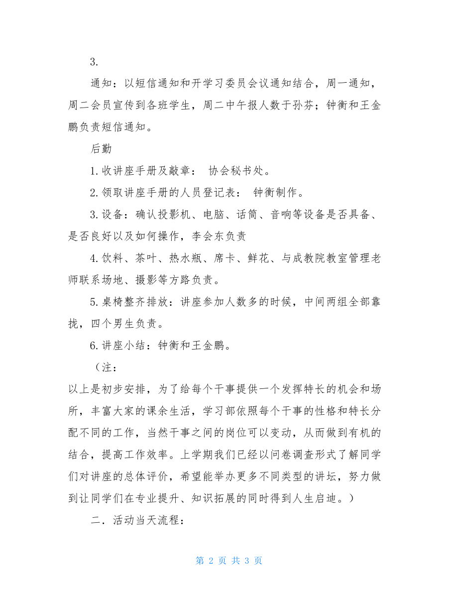 人际关系讲座策划书-人际关系讲座心得.doc_第2页