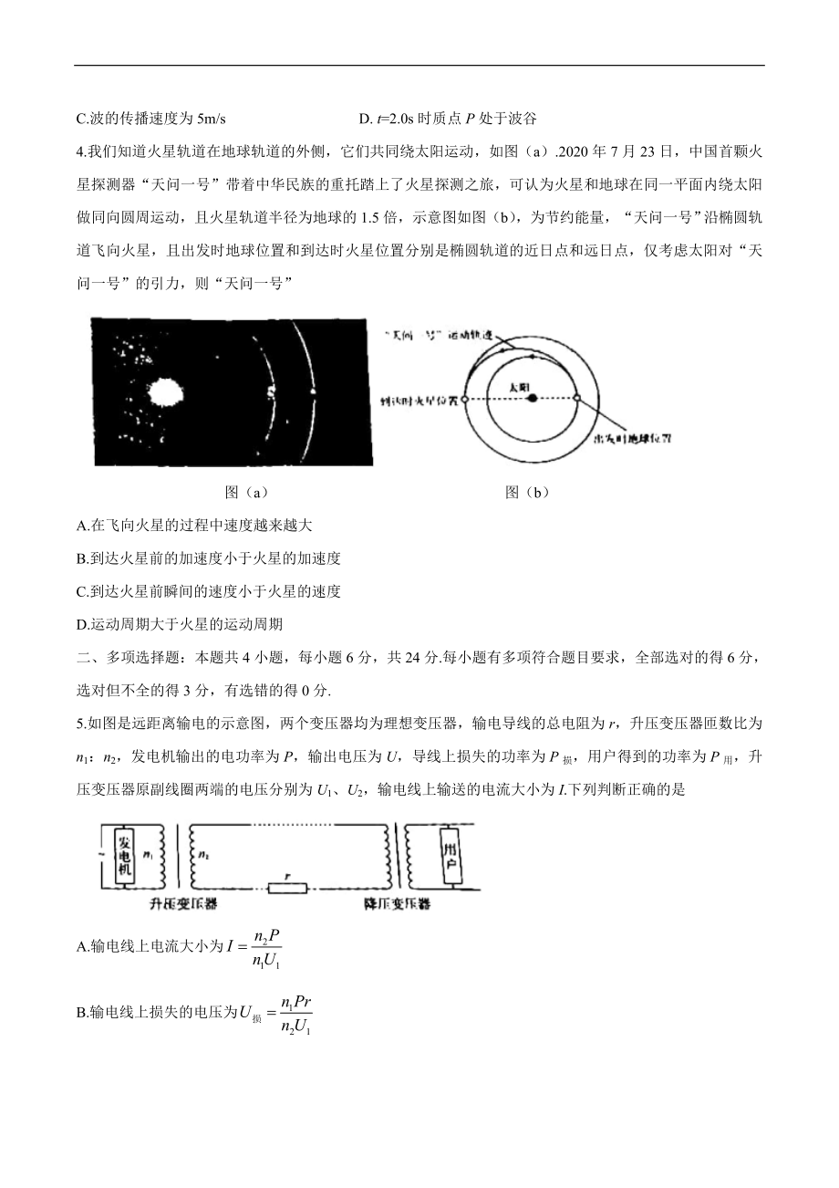 福建省漳州市2021届高三毕业班下学期第一次教学质量检测 物理试题.doc_第2页