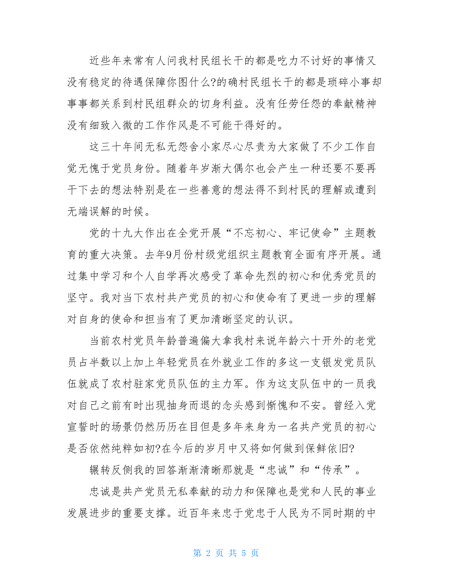 党员观看全国抗击新冠肺炎疫情表彰大会有感例文2022.doc_第2页