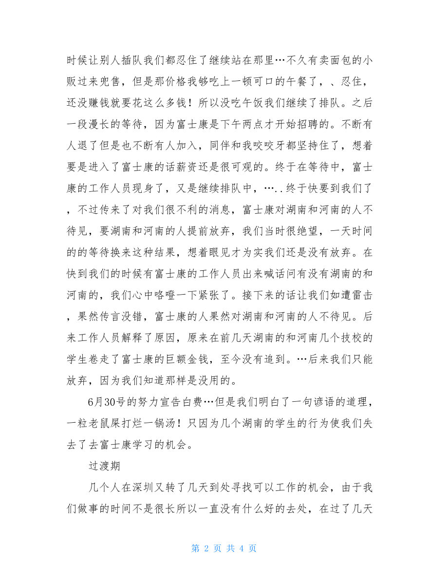 暑假社会实践报告(暑假的经历) 寒假社会实践报告1500.doc_第2页