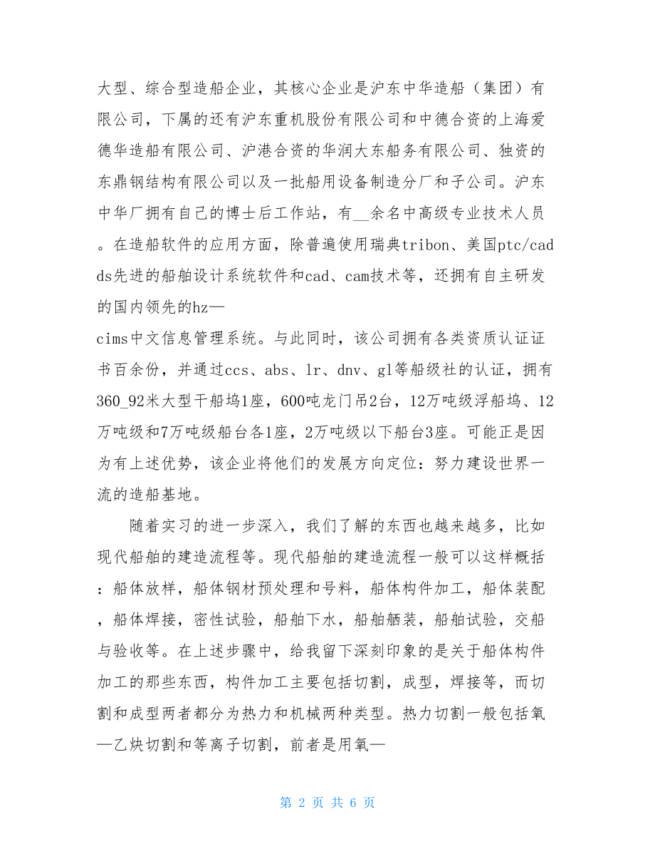 船舶认识实习报告 .doc_第2页