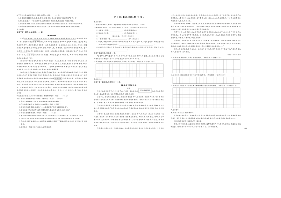 (玉林专用)2018秋八年级语文上册 第五单元综合测试卷(扫描版) 新人教版.pdf_第2页