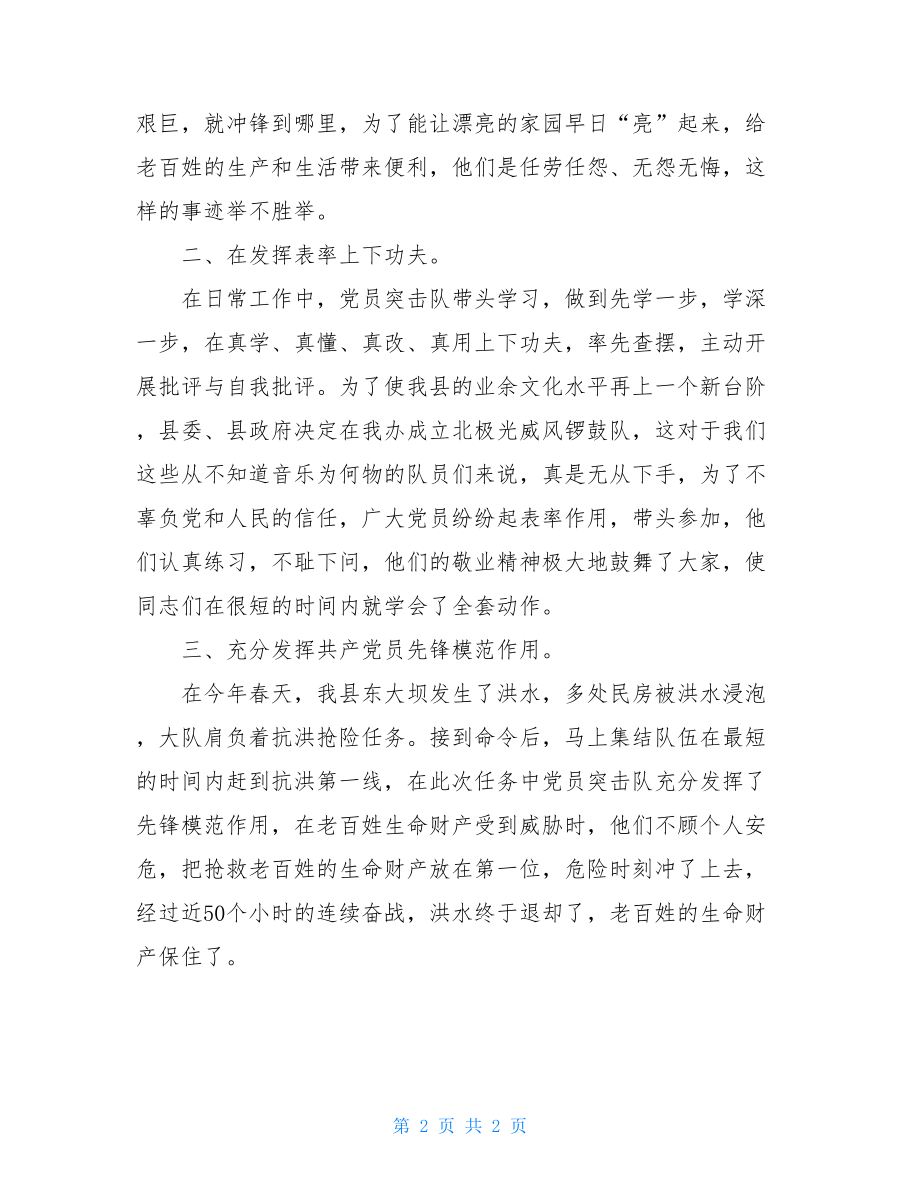 党员突击队创新示范岗典型材料 党员突击队.doc_第2页