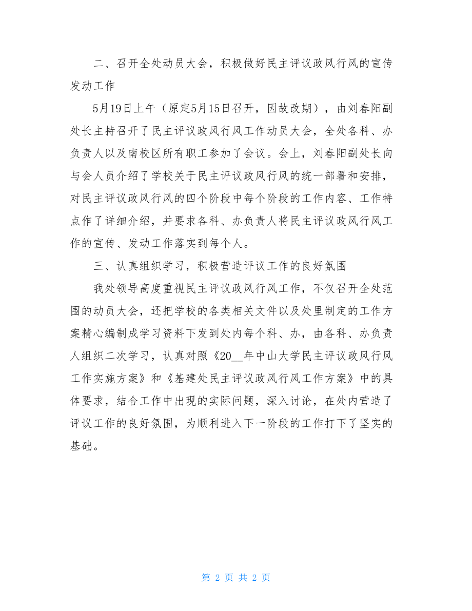 民主评议政风行风工作总结_政风行风建设情况工作记录表.doc_第2页