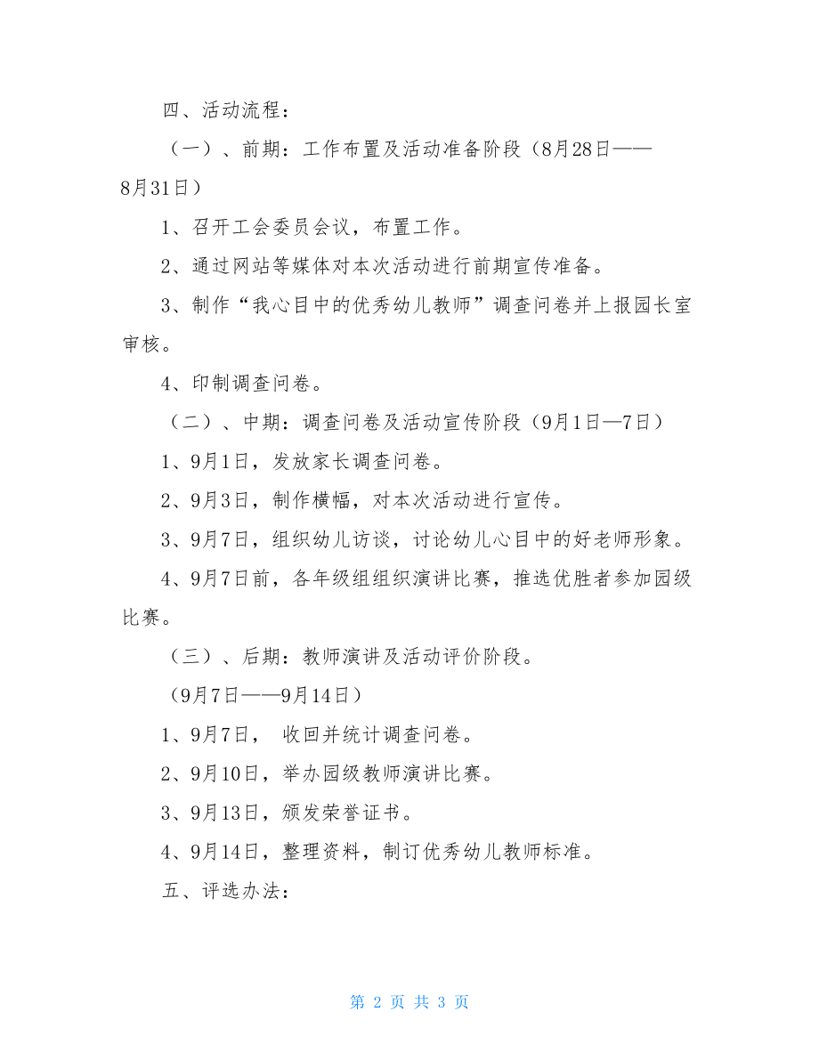 幼儿园活动方案 幼儿园庆祝教师节主题活动方案 .doc_第2页