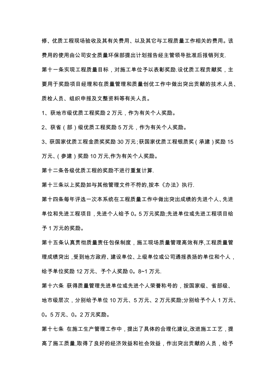 工程质量奖惩制度——企业级.docx_第2页