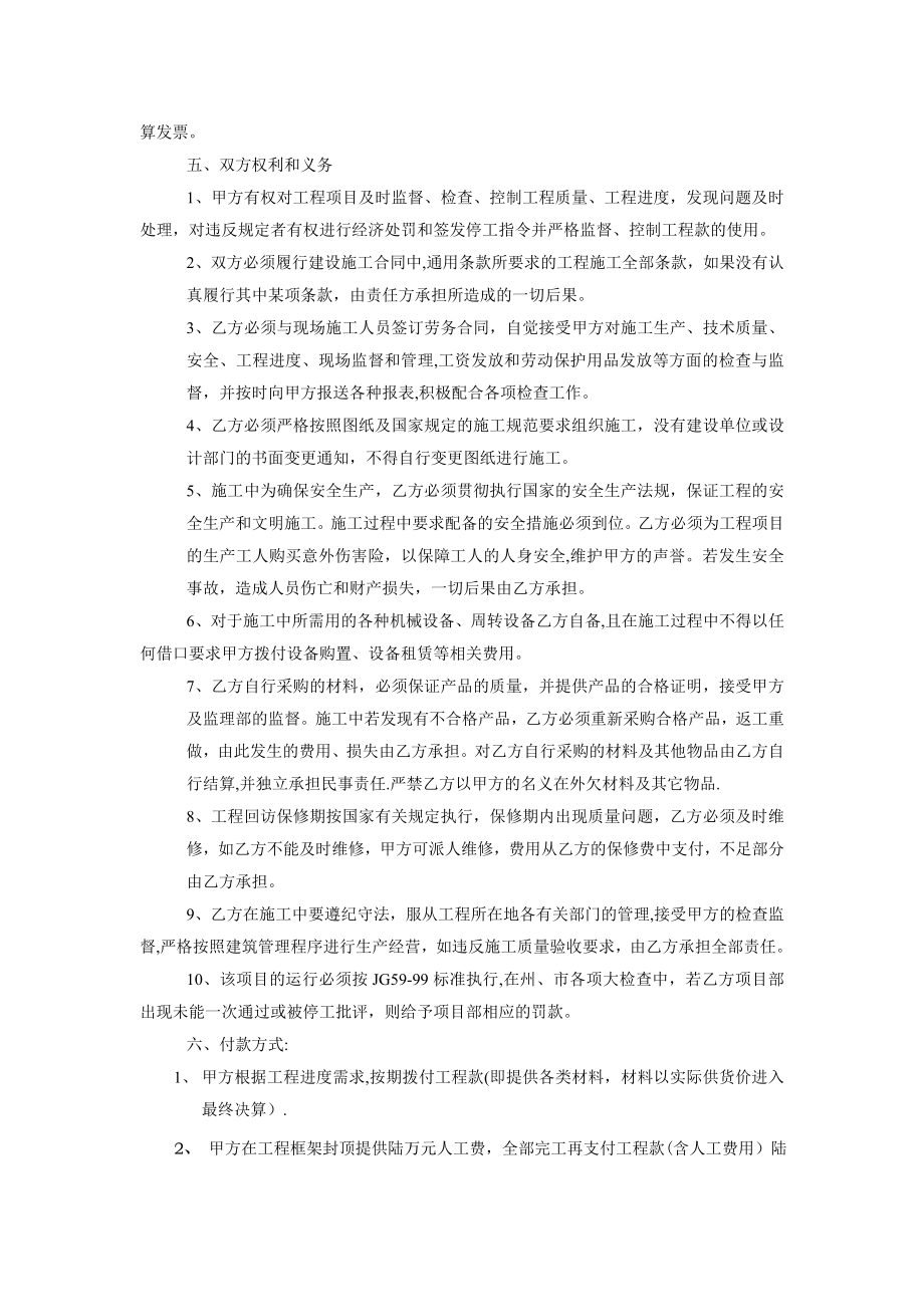 换热站施工合同.doc_第2页