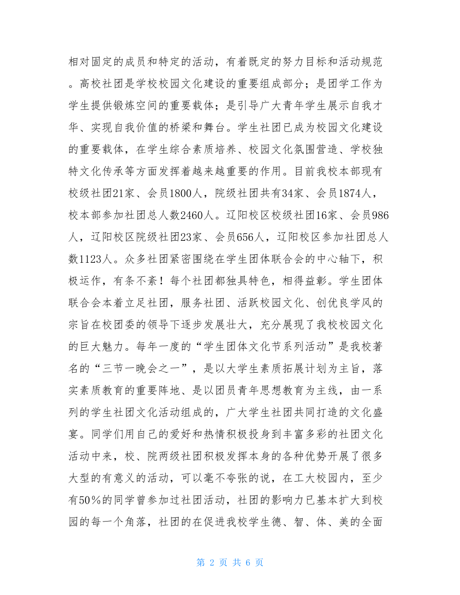 学生干部培训班讲话学生干部培训班总结.doc_第2页