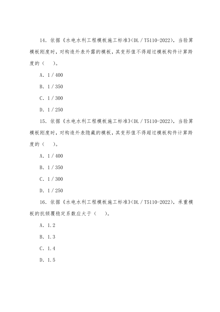 二级建造师考试《水利水电工程》模拟试题(二).pdf_第2页