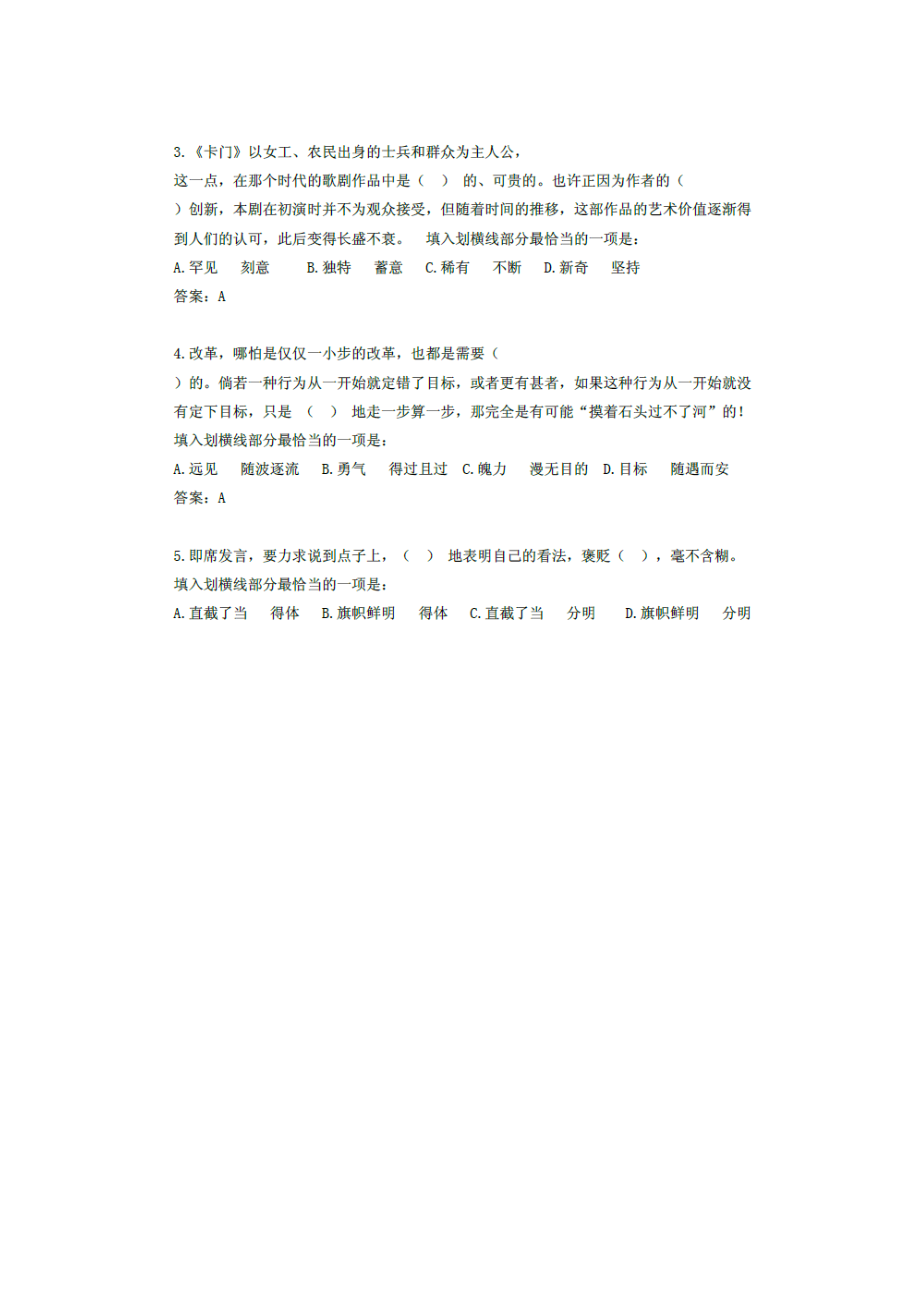 铁塔公司笔试试题和面试问题都在这了!.pdf_第2页