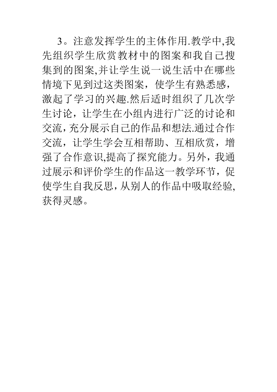 小小设计师的教学反思.doc_第2页