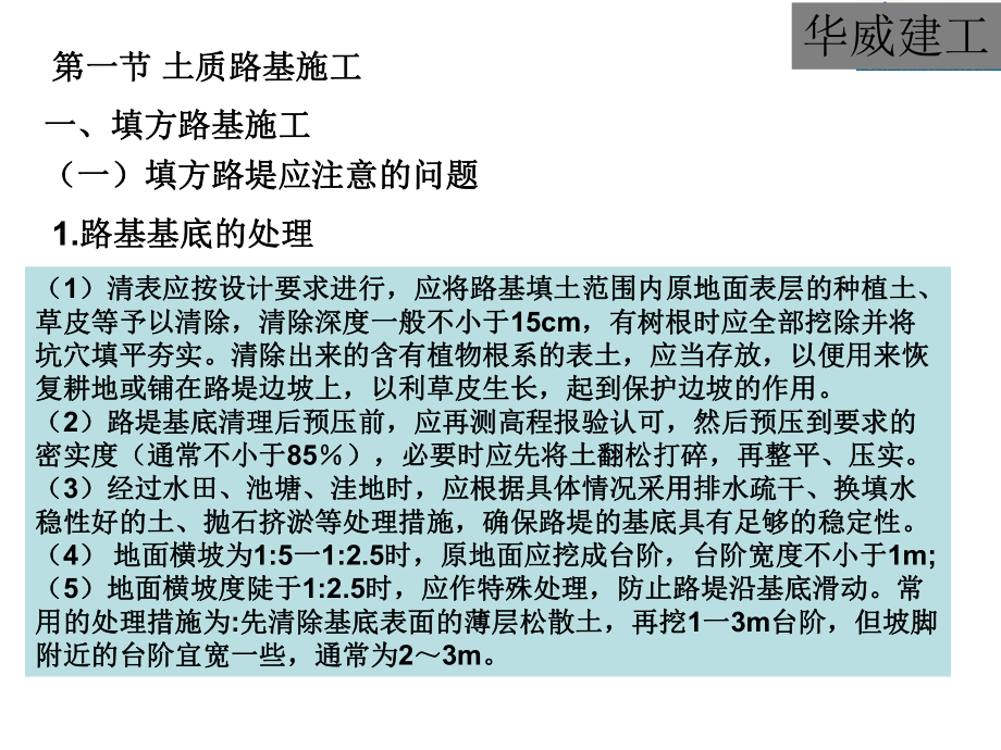 路基路面工程-路基施工ppt课件.ppt_第2页