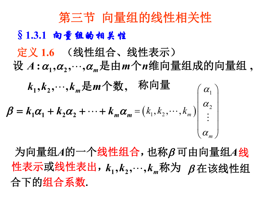 最新向量组的相关性PPT课件.ppt_第2页