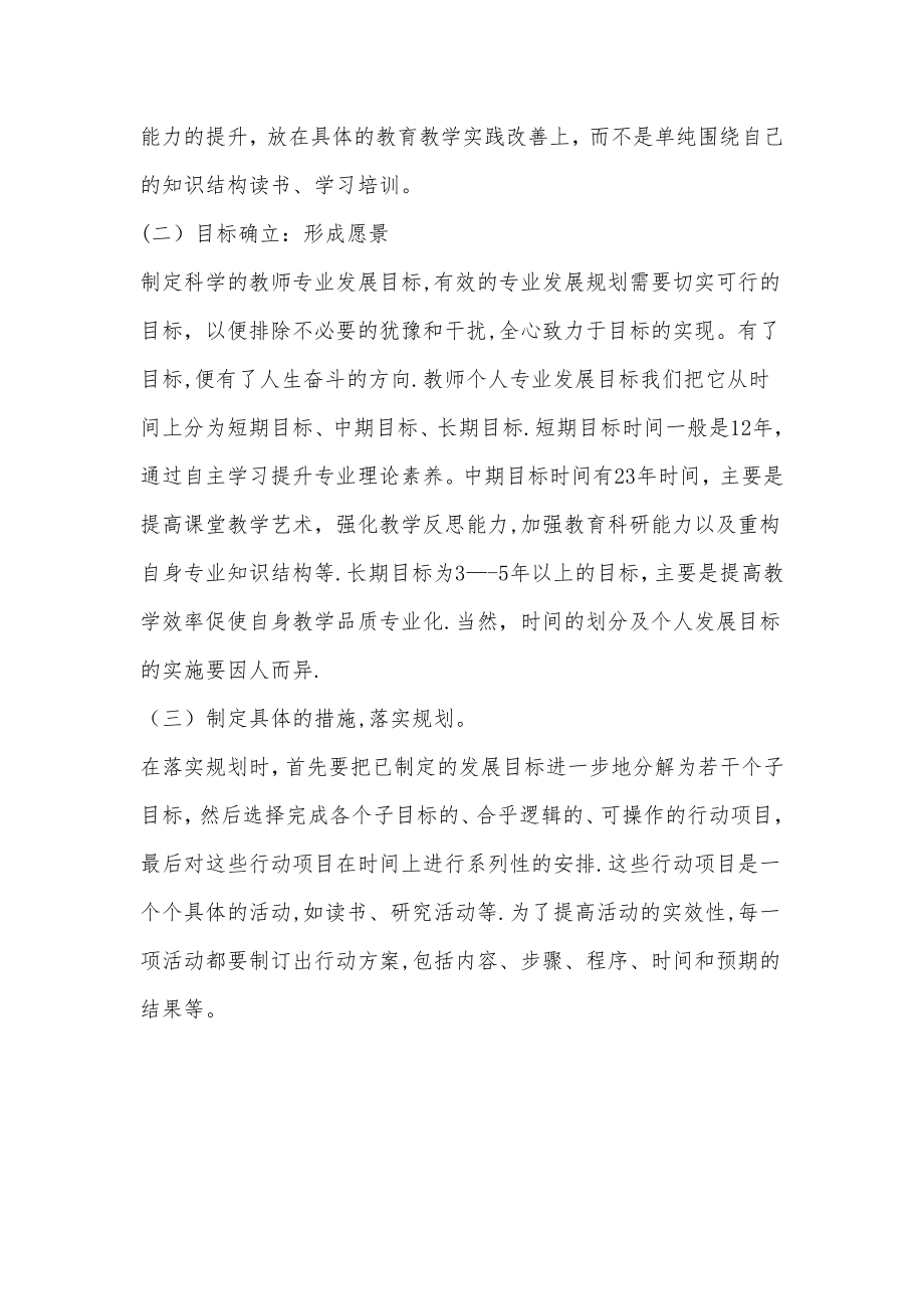 教师如何制定自己的个人发展规划.doc_第2页