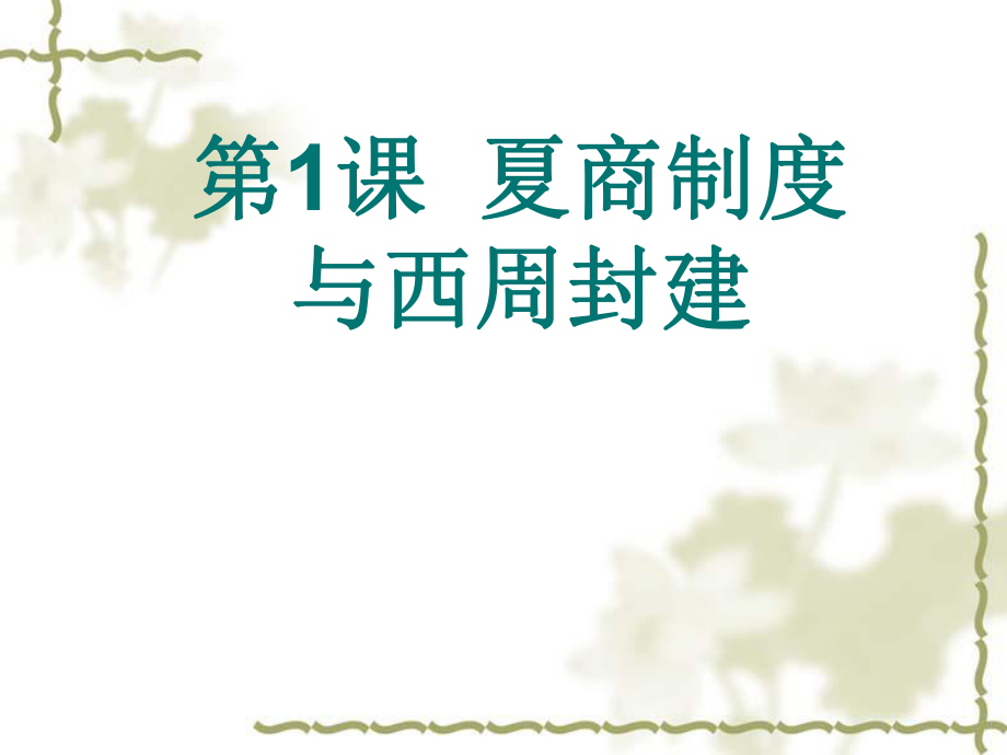 最新同学们能够说出历史上各个朝代么幻灯片.ppt_第2页