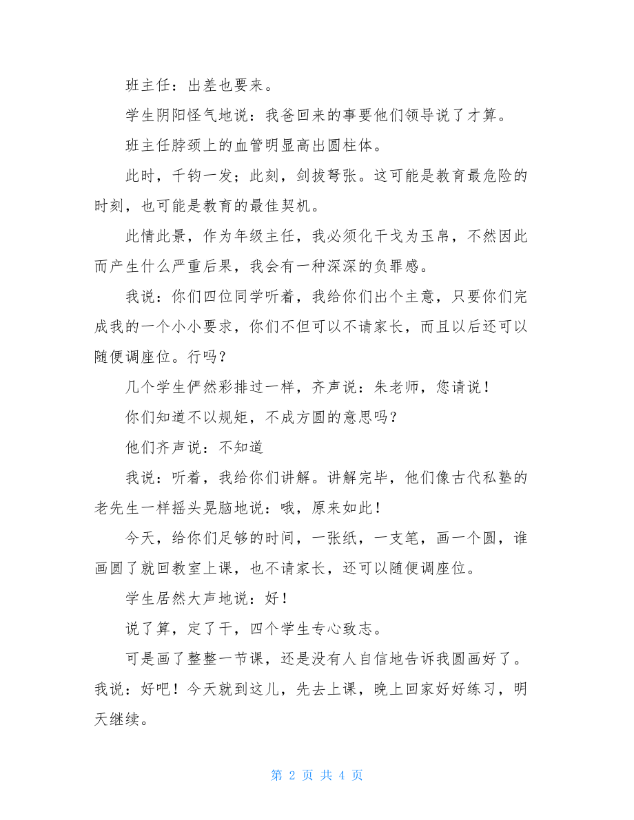 教师师德演讲稿：有一种师德叫冷静-教师师德演讲.doc_第2页