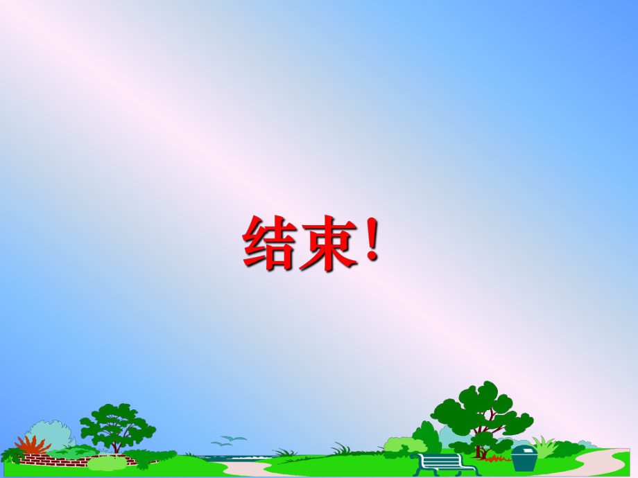 PPT摘苹果游戏.ppt_第2页