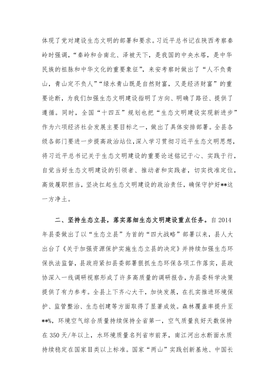 在全县生态环境保护暨河湖长制工作会议上的讲话.docx_第2页