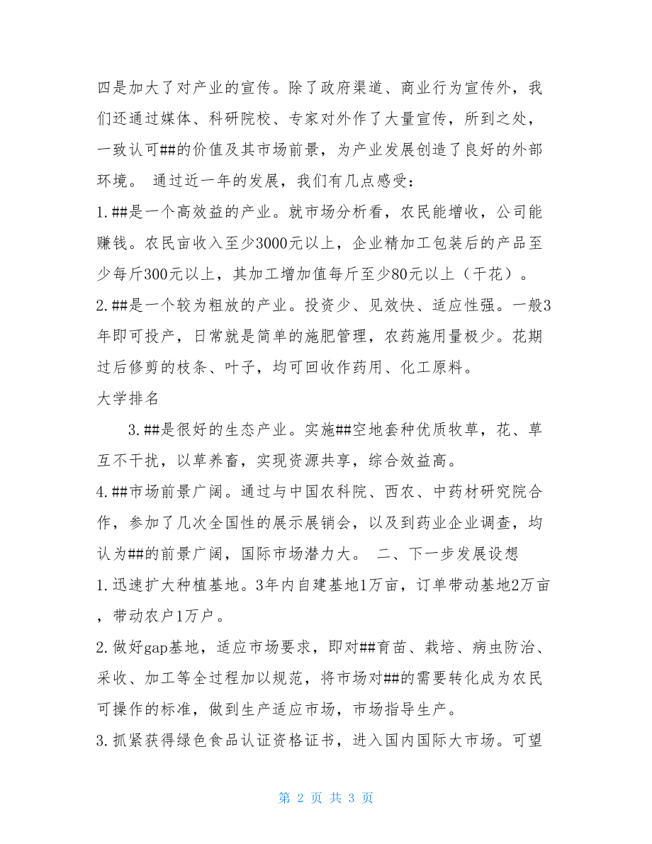 产业发展发言 在产业现场会上的发言 .doc_第2页