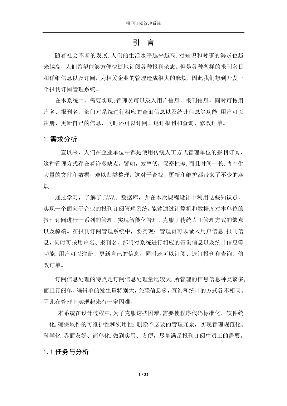 报刊订阅管理系统——课程设计说明书.doc_第2页