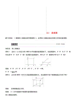 (渝皖琼)2018-2019学年高中数学 第一章 立体几何初步 2 直观图学案 北师大版必修2.pdf