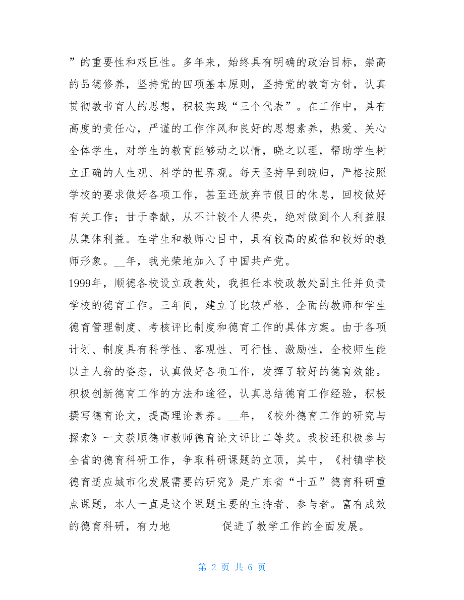 小学申报高级教师述职申报高级教师述职报告.doc_第2页