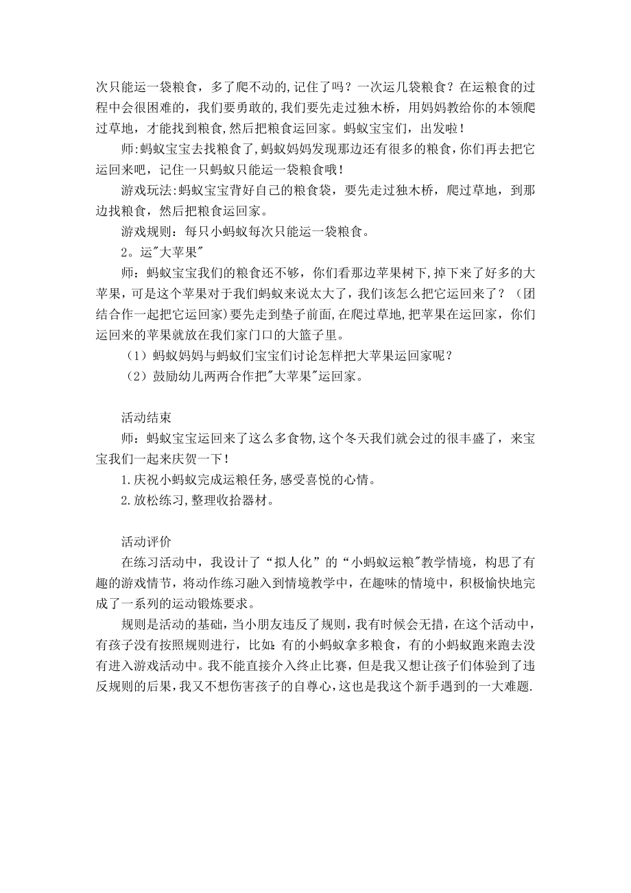 小班体育活动：小蚂蚁运粮教案与反思.doc_第2页