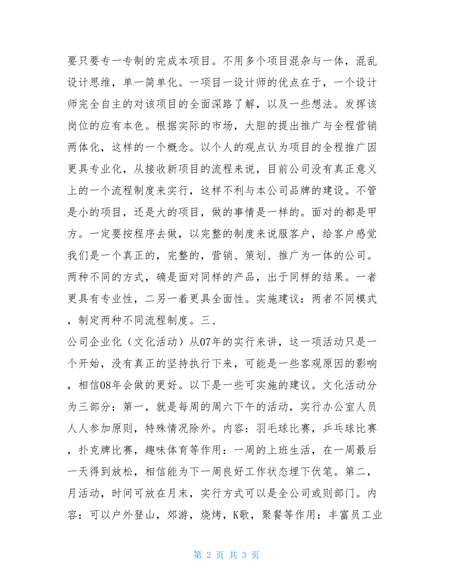 设计部的工作计划_设计部主管工作计划.doc_第2页