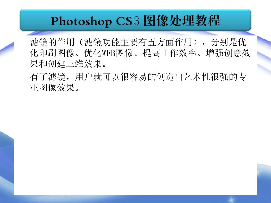 PHOTOSHOP-CS3第八章总结.ppt_第2页