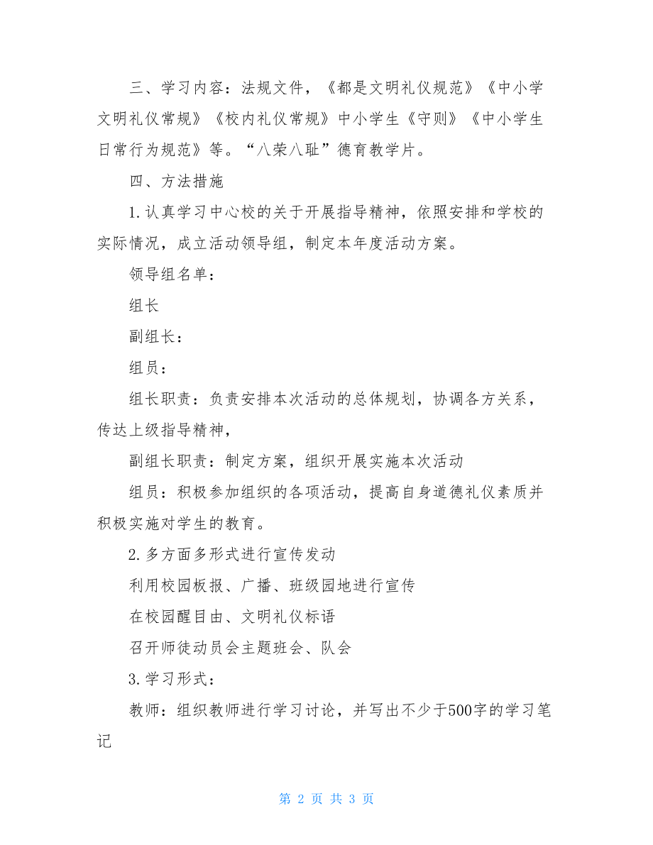 文明礼仪活动策划书校园文明礼仪活动策划书.doc_第2页