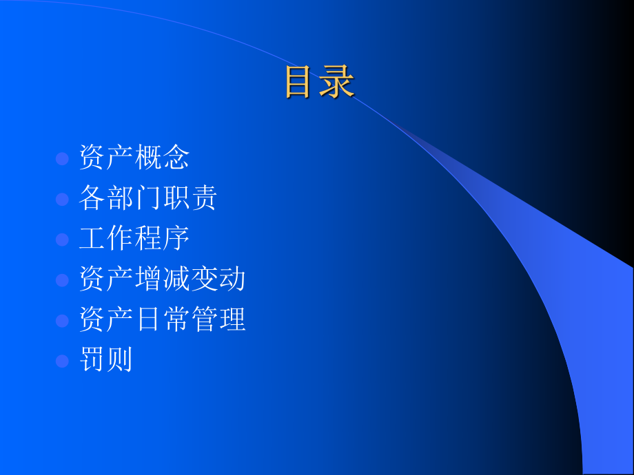 固定资产管理PPT课件.ppt_第2页