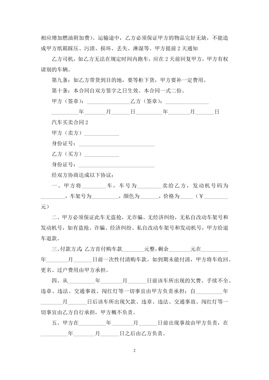 最新汽车买卖合同模板.docx_第2页