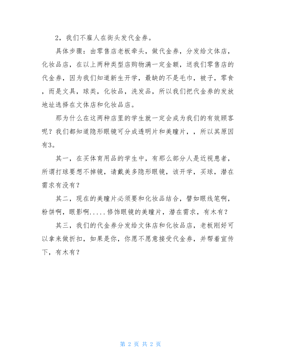 眼镜店迎接开学活动策划书 眼镜店做活动策划.doc_第2页