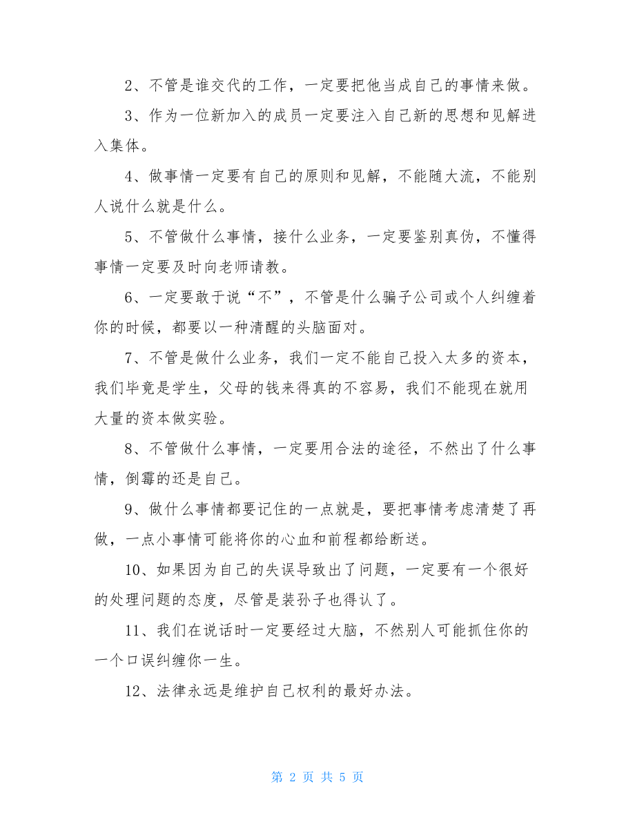 勤工助学部门工作总结勤工助学中心工作总结.doc_第2页